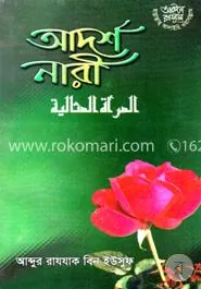 আদর্শ নারী: আব্দুর রাযযাক বিন ইউসুফ - আদর্শ নারী: Abdur Razzak Bin Yusuf - Rokomari product